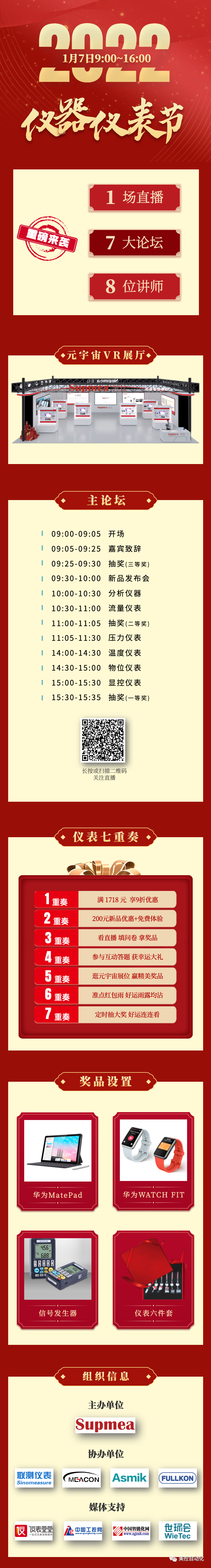 重磅來(lái)襲，就在本周五！儀器儀表節(jié)逛展攻略來(lái)了~