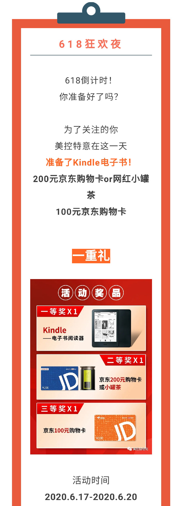 Kindle免費(fèi)送？618美控邀你一起搞事情！