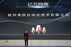 攜手阿里，未來可期|美控榮獲阿里巴巴“億萬網(wǎng)商”、“KA商家”稱號！