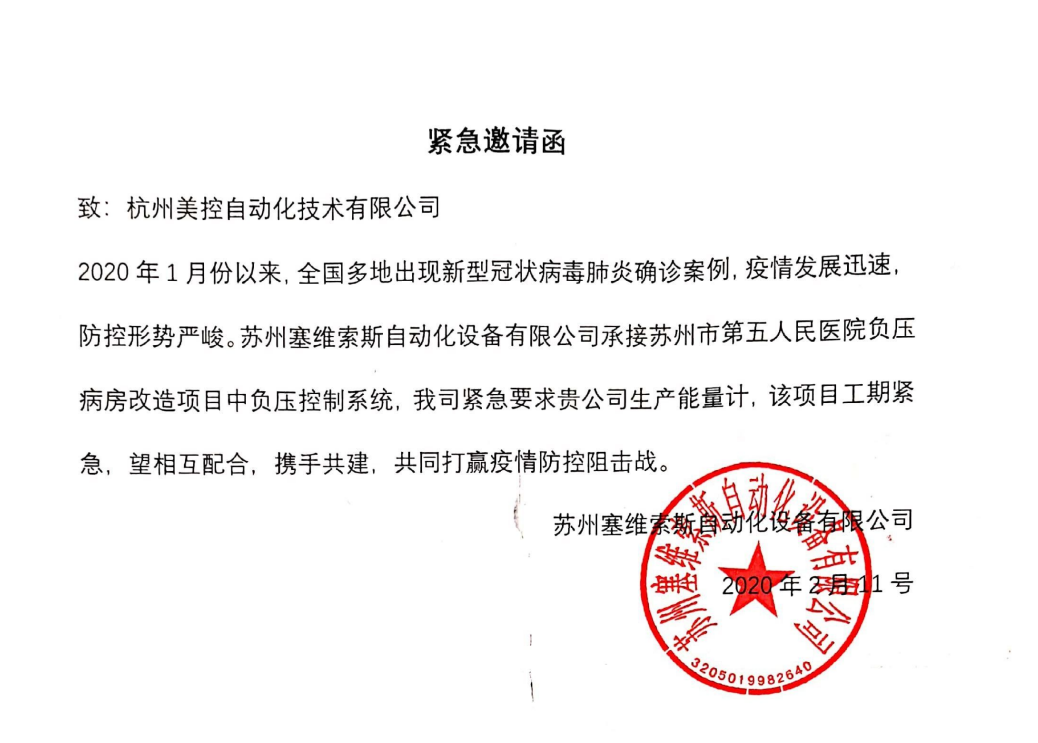 與疫情賽跑！美控助力蘇州第五人民醫(yī)院負(fù)壓病房建設(shè)