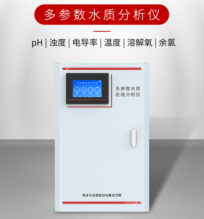 多參數(shù)水質分析儀